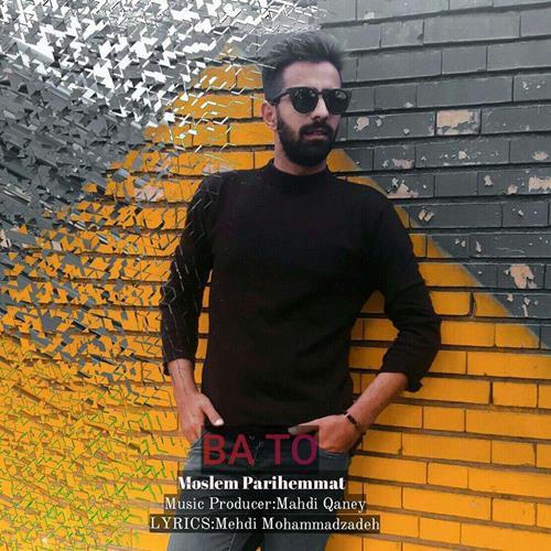 مسلم پری همت با تو